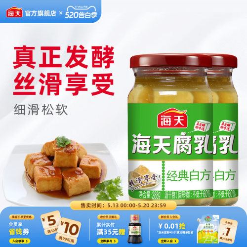海天腐乳经典白方辣味原味