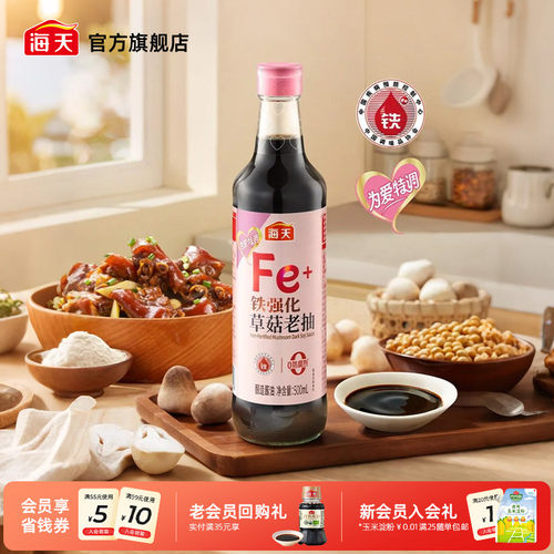 海天铁强化草菇老抽500ml