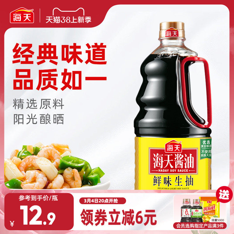 海天鲜味生抽非转基因非脱脂大豆酿造酱油炒菜烹饪提鲜