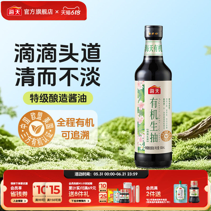 海天有机生抽500mL特级酿造酱油