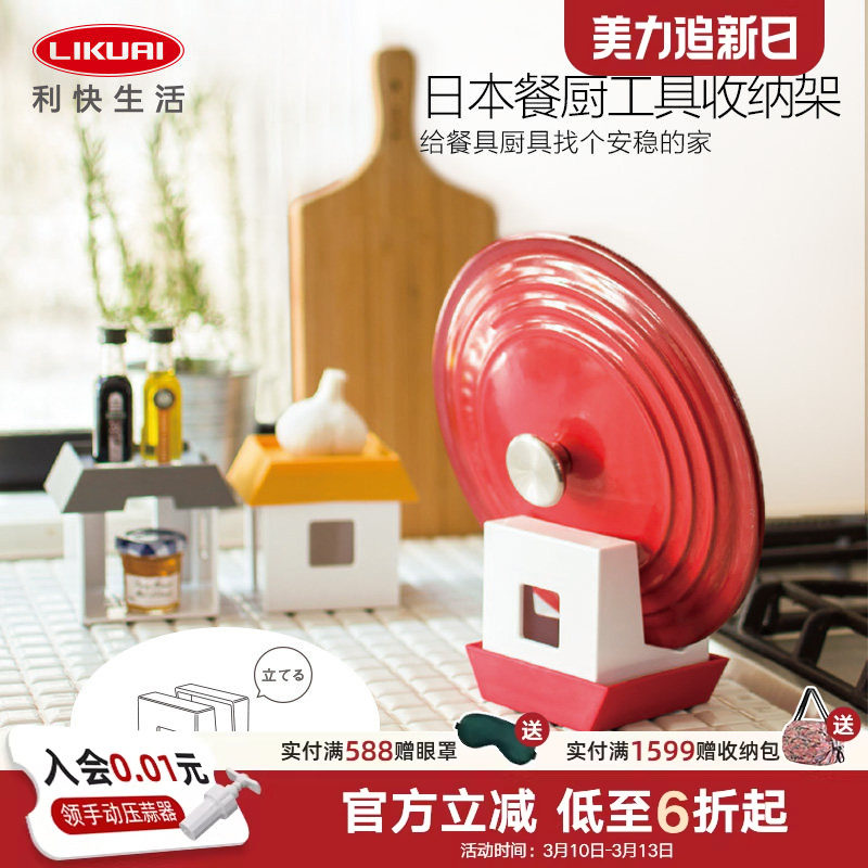 利快厨房收纳架日本进口way-be锅盖筷子房子餐厨沥水多用储物架