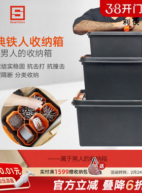 利快瑞典进口SmartStore五金工具收纳箱多功能储物箱有盖整理筐盒