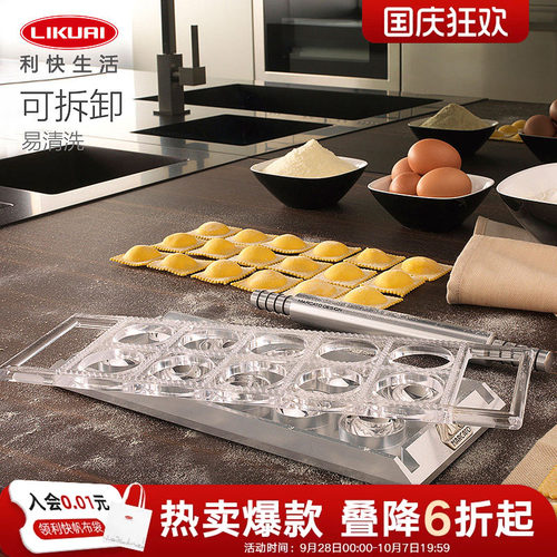意大利进口馄饨托盘神器包饺子器