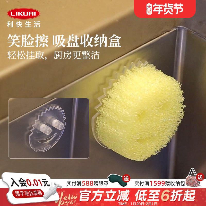 利快进口家居常用便携笑脸擦吸盘收纳架厨房清洁收纳沥水抹布架子,厨房/烹饪用具,抹布架/厨房清洁收纳架,淘宝优惠券,粉丝福利购,淘宝优惠卷