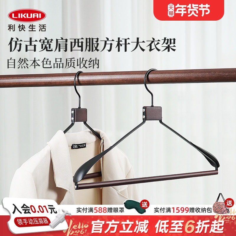 利快衣架KVE圆线加肩衣架衬衣架裤架仿古宽肩西服方杆大衣架轻奢,收纳整理,金属衣架,淘宝优惠券,粉丝福利购,淘宝优惠卷