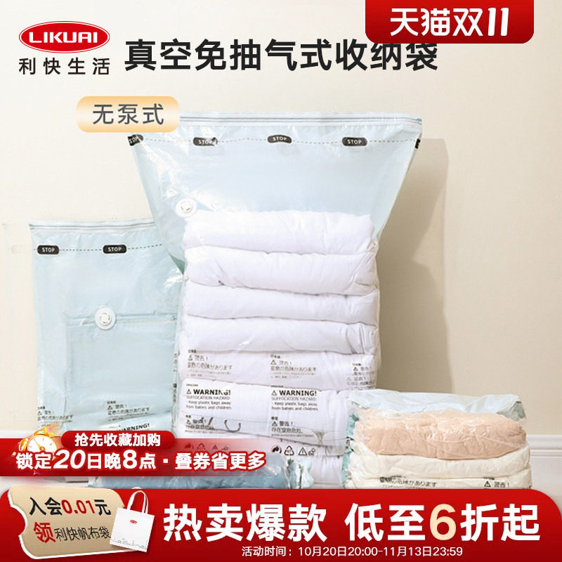 利快真空压缩袋收纳袋衣服被子专用免抽气家用棉被衣物整理袋袋子