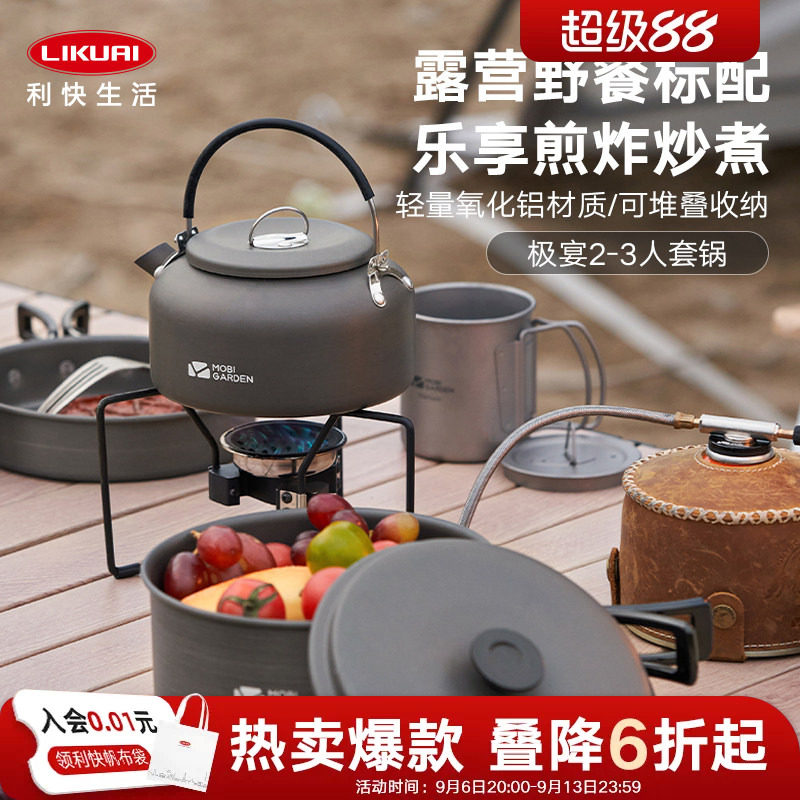 利快锅具3件套户外露营旅行便携