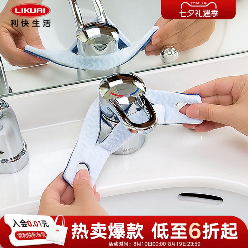 利快日本进口水龙头清洁擦