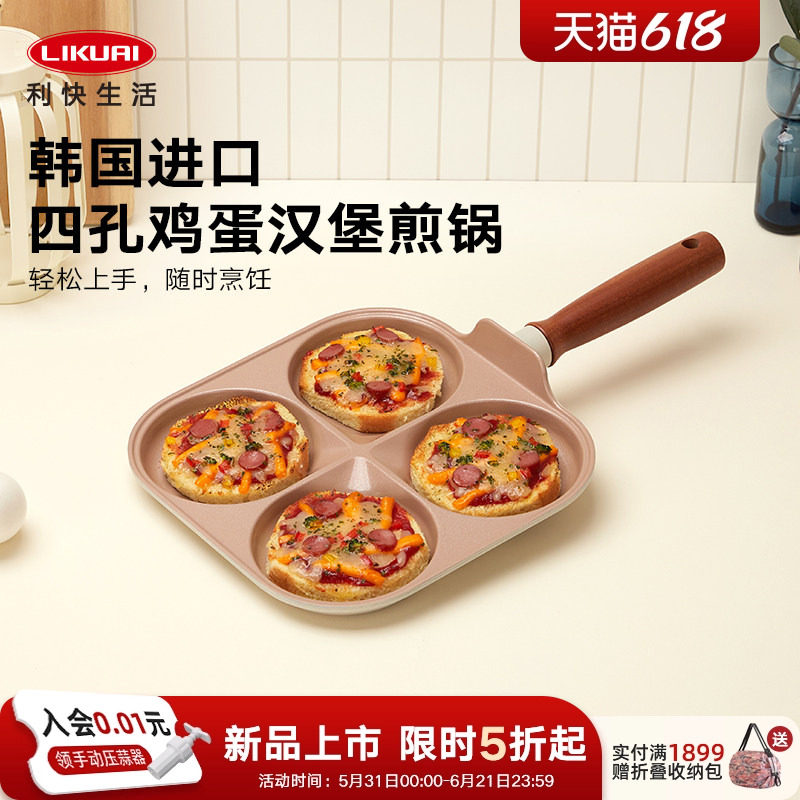 利快韩国进口煎锅不粘锅平底家用四孔鸡蛋煎饼聚油轻油煎锅早餐锅