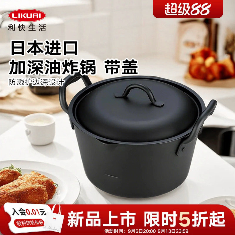 利快日本原装进口油炸锅家用小型