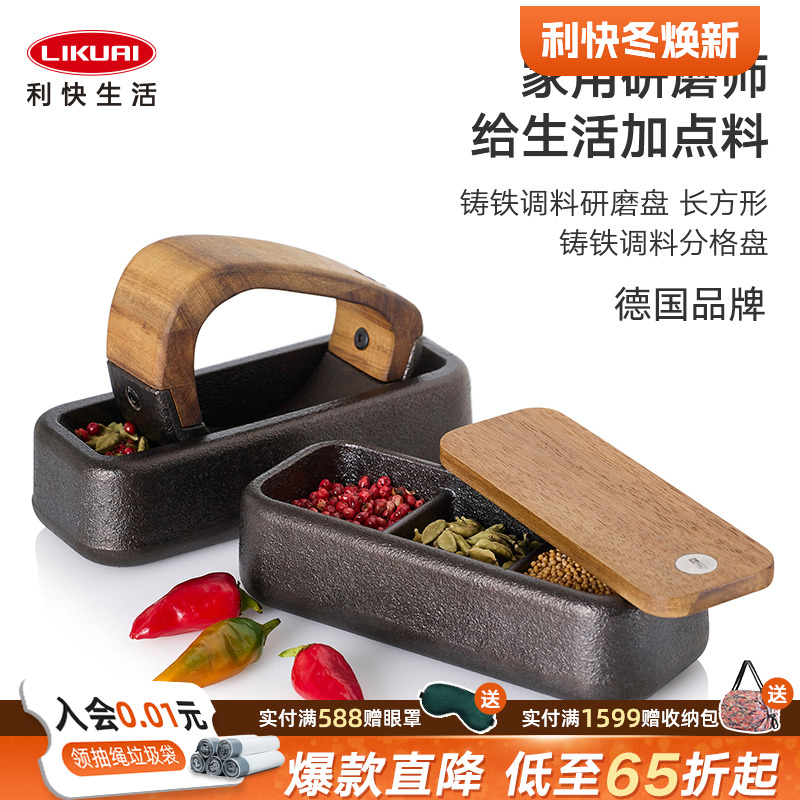 利快进口Adhoc铸铁调料研磨盘调料分格盘