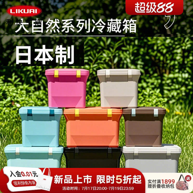 日本进口户外露营免电冰箱冷藏箱便携式保温箱野营钓鱼保鲜箱保冷