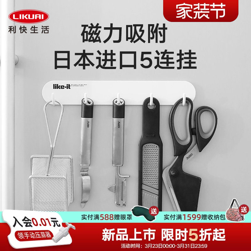 利快日本进口厨房冰箱挂钩磁铁吸附式五连挂件抹布围裙收纳免打孔