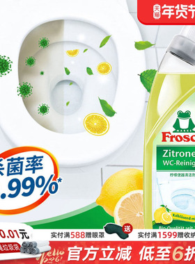 利快德国进口Frosch柠檬便器清洁剂洁厕灵去异味除菌留香除臭神器