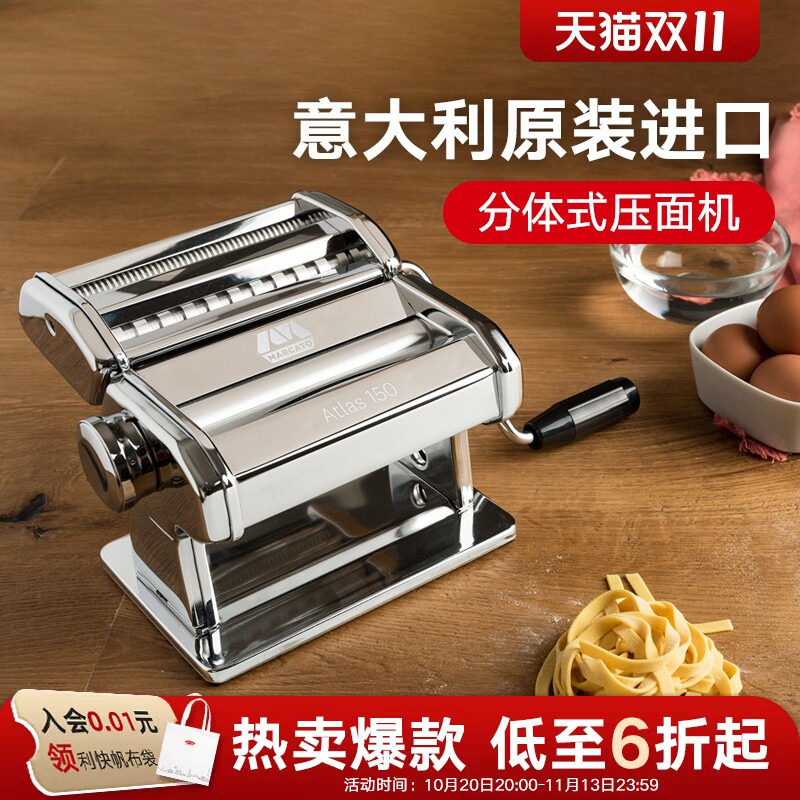 压面机进口MARCATO小型多功能