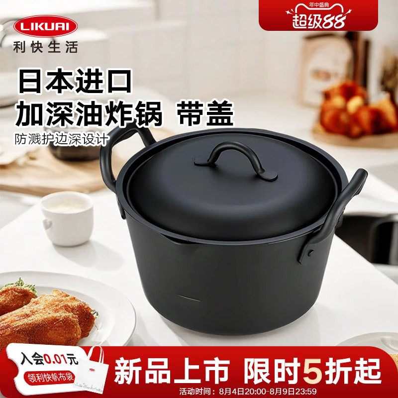 利快日本原装进口油炸锅家用小型