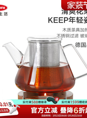 利快德国进口Adhoc耐高温可加热玻璃茶壶木质茶壶底座