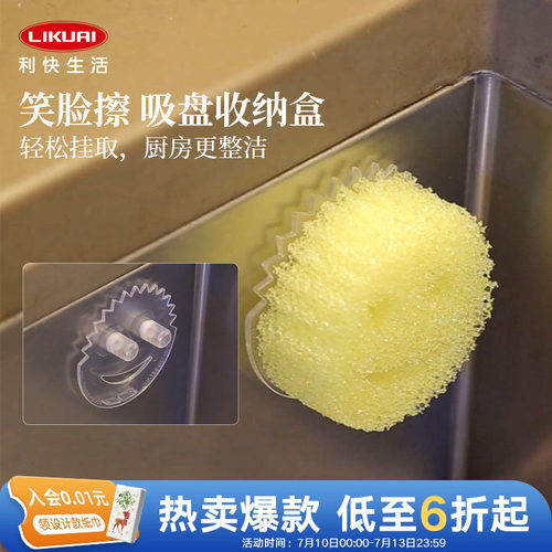 利快笑脸海绵擦专用吸盘收纳架