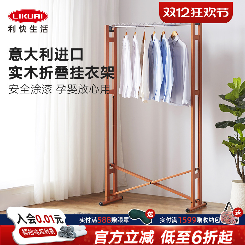 利快意大利进口实木卧室内衣帽架