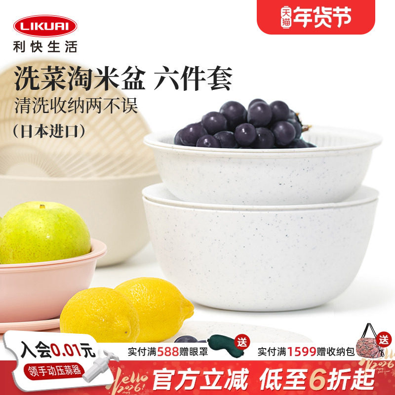 利快洗菜盆 日本进口沥水篮六件套厨房洗水果盘家用淘菜洗菜篮,餐饮具,洗菜盆/沥水篮/漏水筛,淘宝优惠券,粉丝福利购,淘宝优惠卷