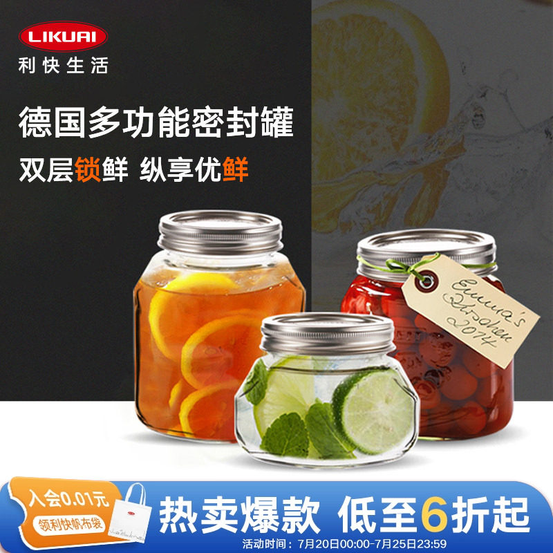 利快德国进口梅森瓶零食罐泡酒玻璃瓶收纳瓶密封罐网红蜂蜜果酱罐