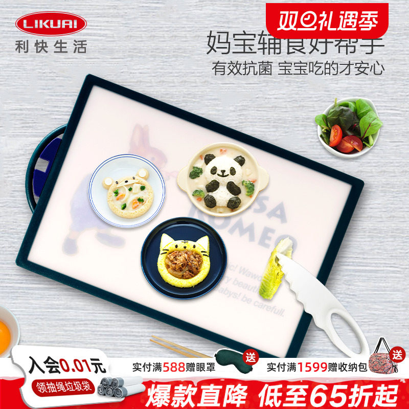 利快进口纳米银离子菜板砧板韩国卡通图案切辅食案板家用