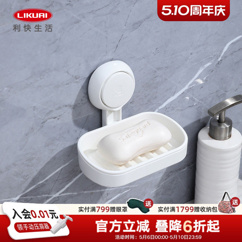 利快多功能吸盘香皂盒免打孔家用创意沥水吸盘肥皂盒壁挂卫生间