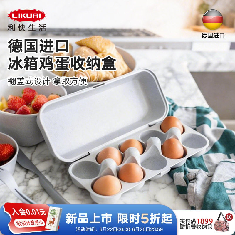 利快德国进口有机冰箱鸡蛋收纳盒食品级食物分装储物盒翻盖式10格