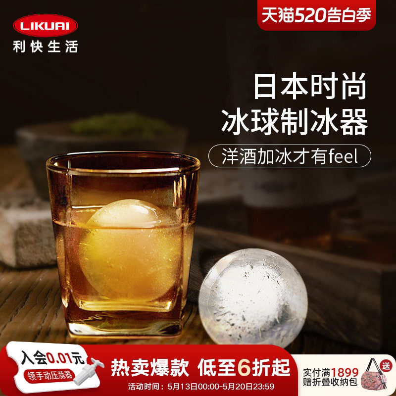 利快日本进口冰球制冰器模具家用自制威士忌圆形冰块球形冰块硅胶