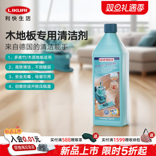 利快德国拖地专用地面清洁液浓缩