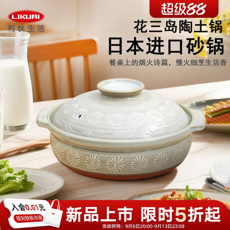 利快日本进口砂锅花三岛煲汤炖煮