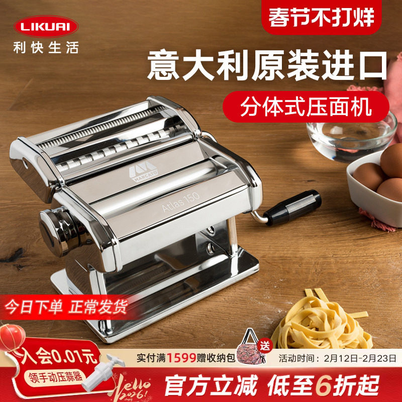 利快意大利进口marcato压面机家用小型一体式手摇手动面条机神器