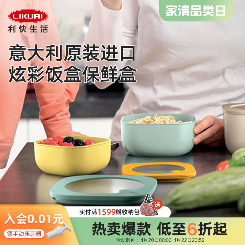 利快意大利进口饭盒上班学生带饭微波炉加热便当盒耐热冰箱保鲜盒