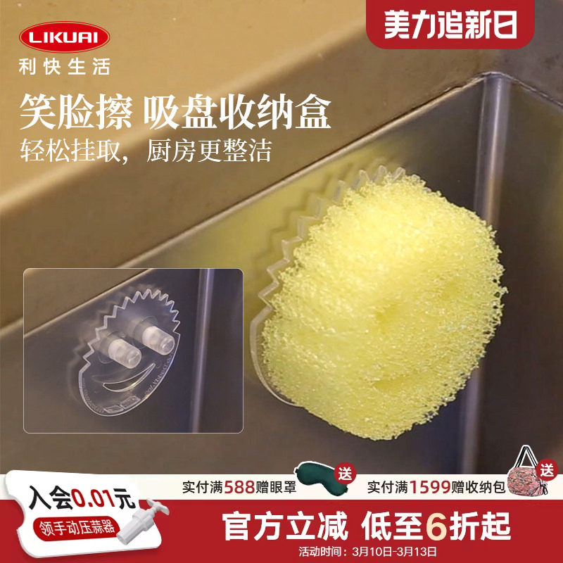 利快进口家居常用便携笑脸擦吸盘收纳架厨房清洁收纳沥水抹布架子