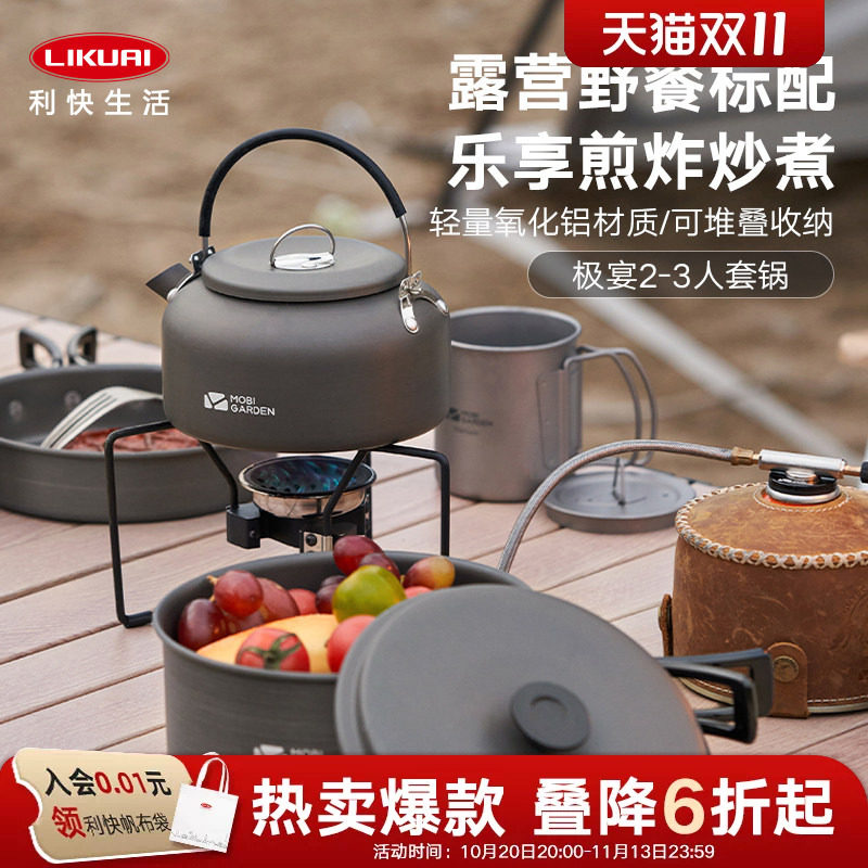 利快锅具3件套户外露营旅行便携