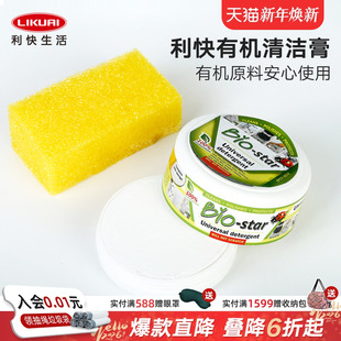 利快不锈钢清洁膏厨房锅具除锈去油污珠宝Bio Star浴室水垢清洁剂