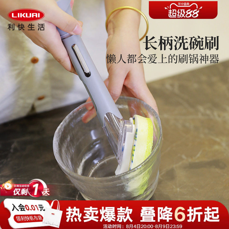 利快长柄海绵洗碗厨房刷锅擦锅刷碗网红带手柄清洁刷子
