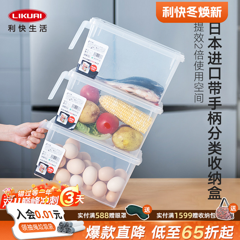利快日本进口厨房冰箱带把手透明抽屉收纳盒蔬菜鸡蛋分类密封保鲜