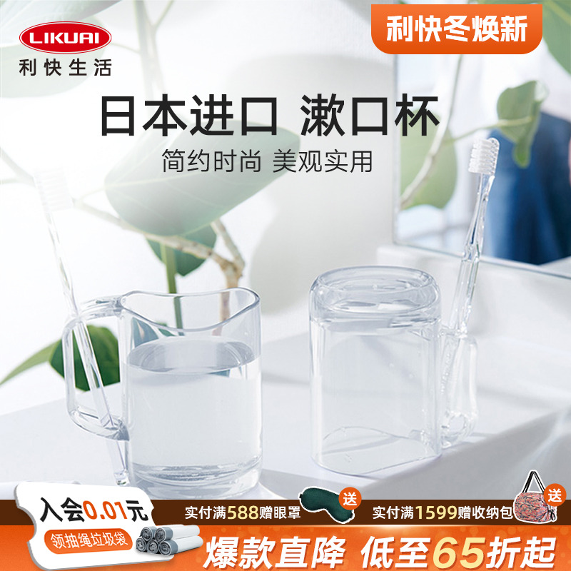 利快日本进口漱口杯简约时尚美观实用创意手柄凹口设计