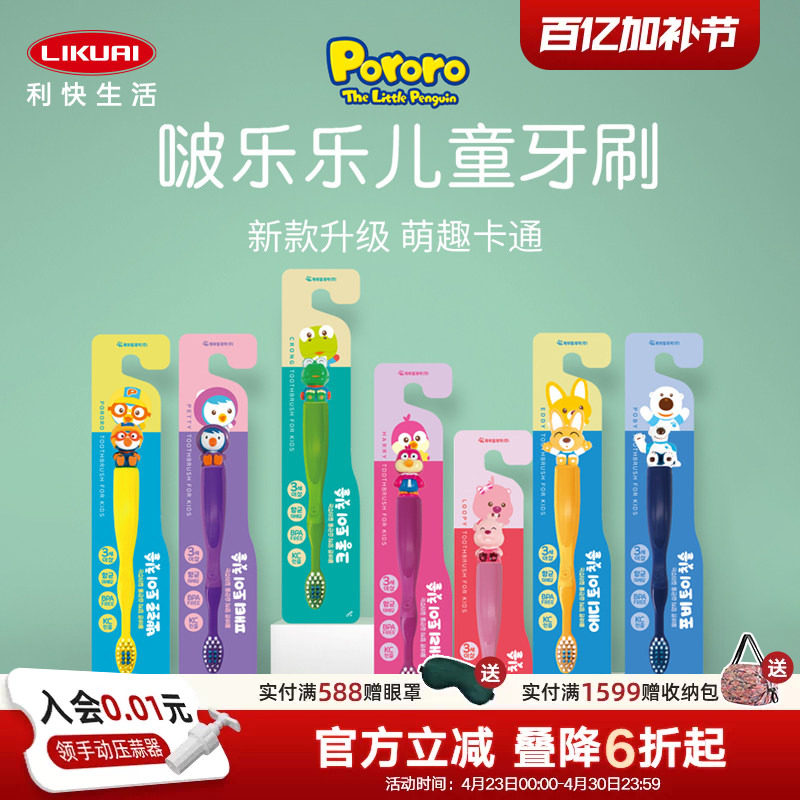 利快韩国进口啵乐乐儿童牙刷双层微细毛柔软保护口腔防滑手柄