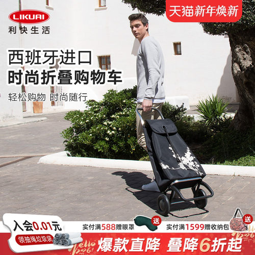 利快购物车西班牙进口折叠便携