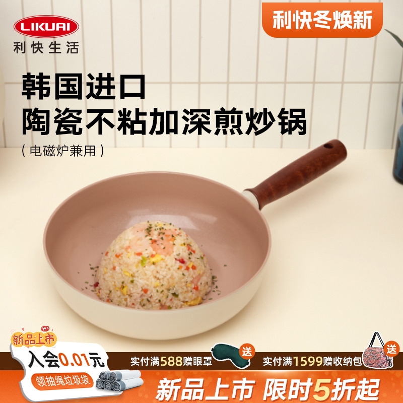 利快韩国无PFOA涂层陶瓷不粘锅