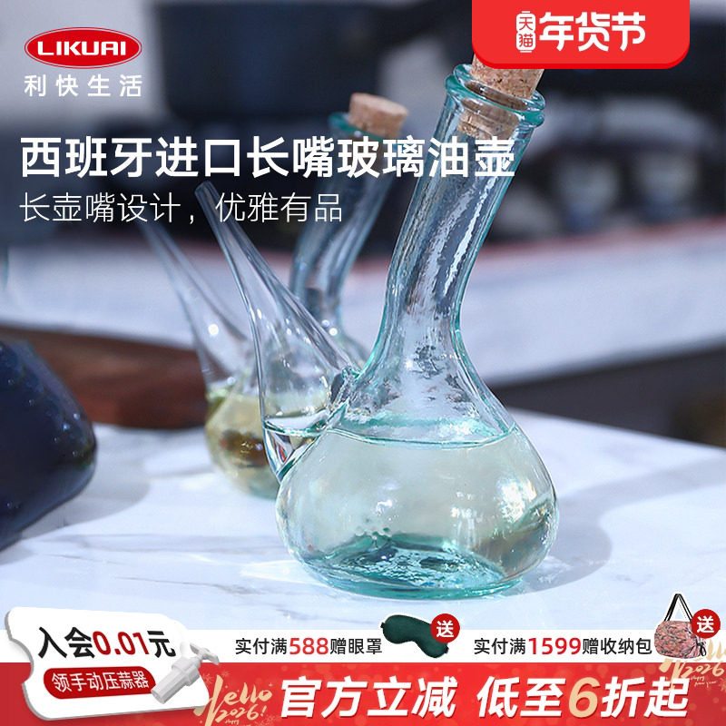 利快西班牙进口手工加厚长嘴玻璃油壶家用厨房调料瓶酱油醋料容器,厨房/烹饪用具,调味瓶罐/调料研磨器,淘宝优惠券,粉丝福利购,淘宝优惠卷