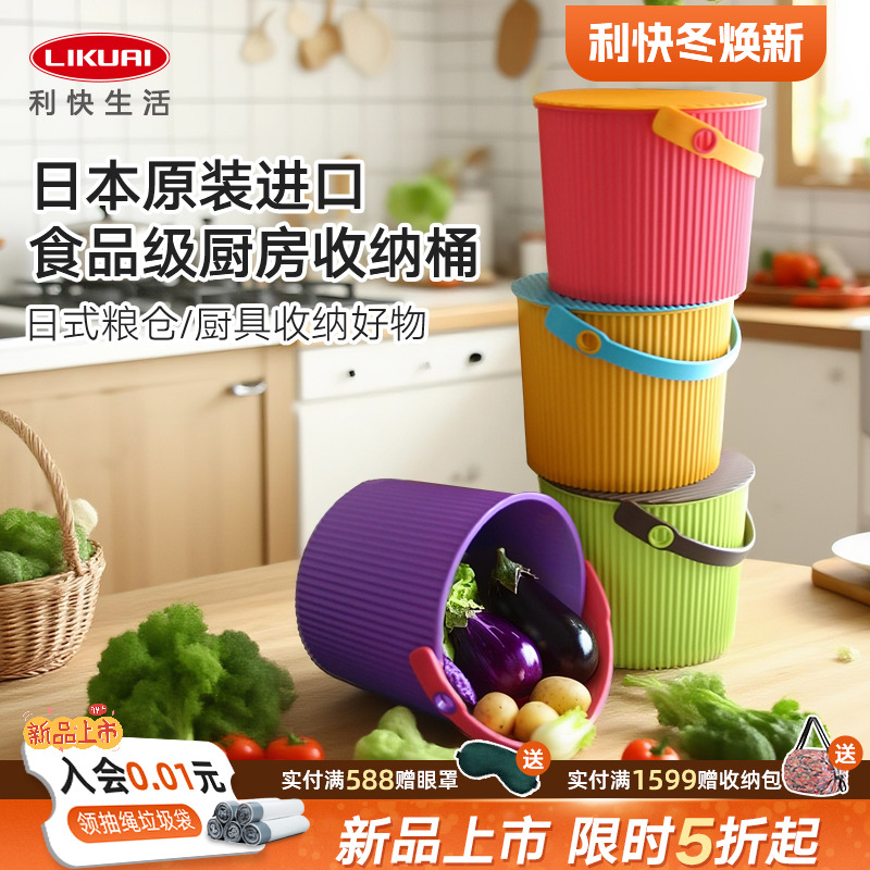 利快食品级厨房收纳米桶日本进口