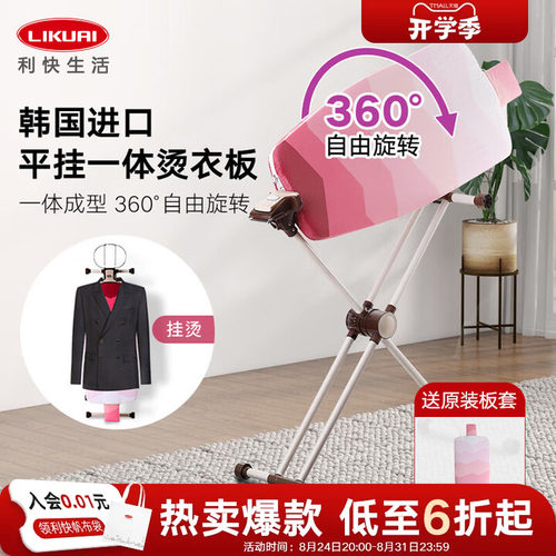 利快韩国进口可旋转可折叠烫衣板