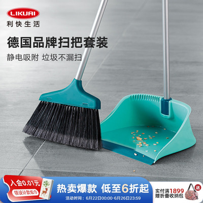利快德国品牌扫把套装家用扫地笤帚扫帚簸箕组合随手便捷可折叠扫