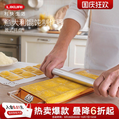 意大利原装进口 馄饨制作器