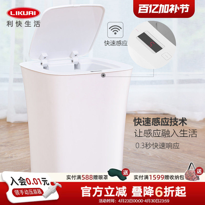 利快智能感应式垃圾桶轻奢高档客厅浴室卫生间自动家用轻奢大容量