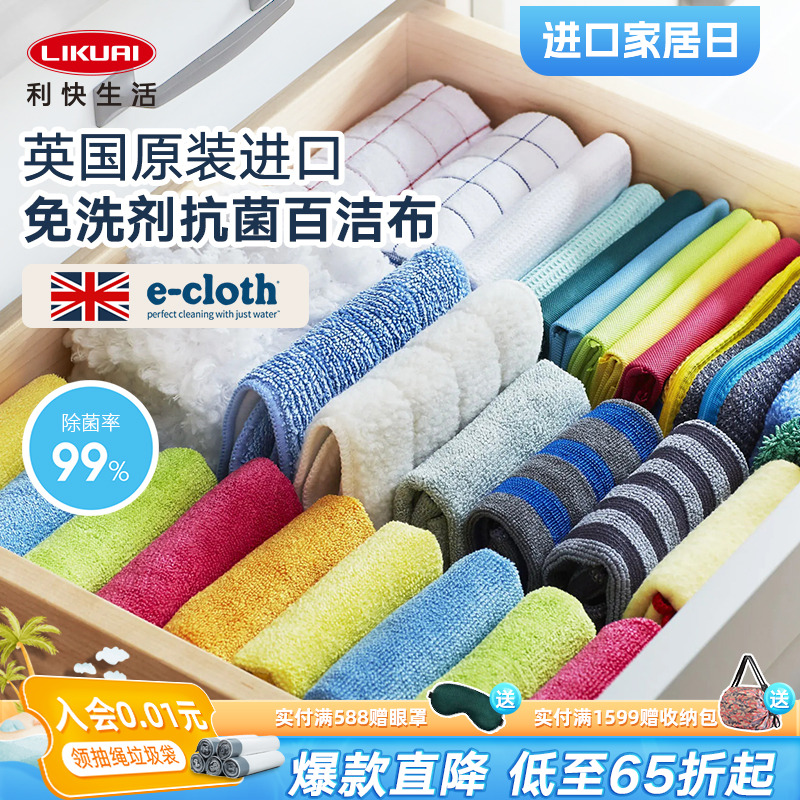 多功能分類英國進口家務清潔抹布