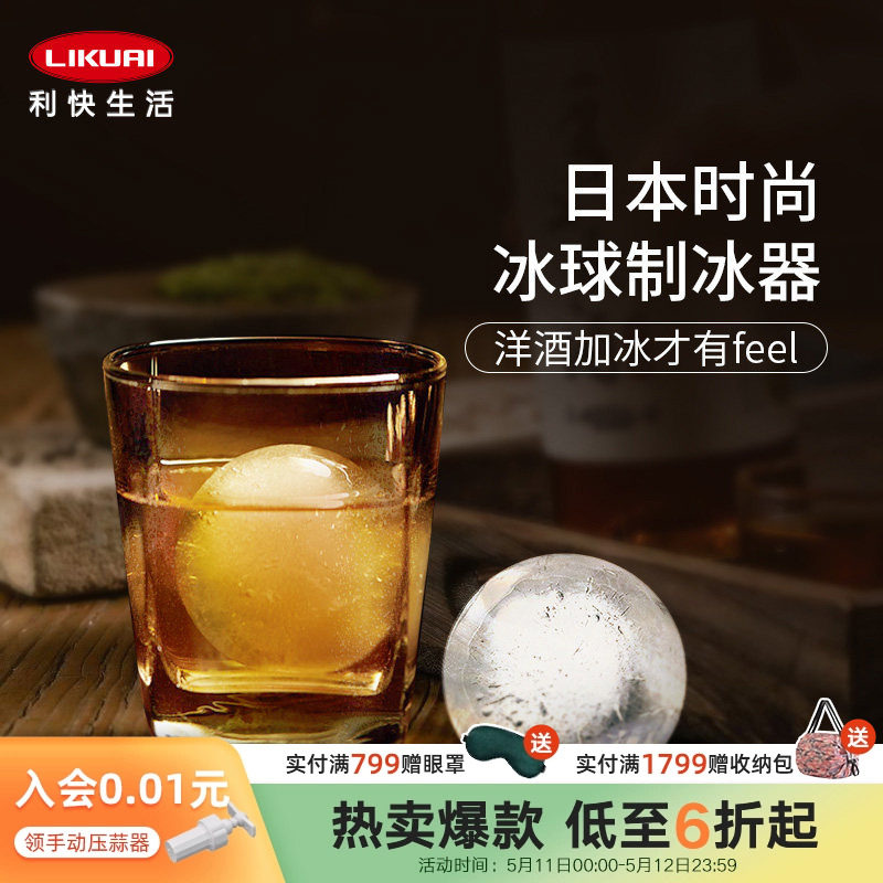 利快日本进口冰球制冰器模具家用自制威士忌圆形冰块球形冰块硅胶